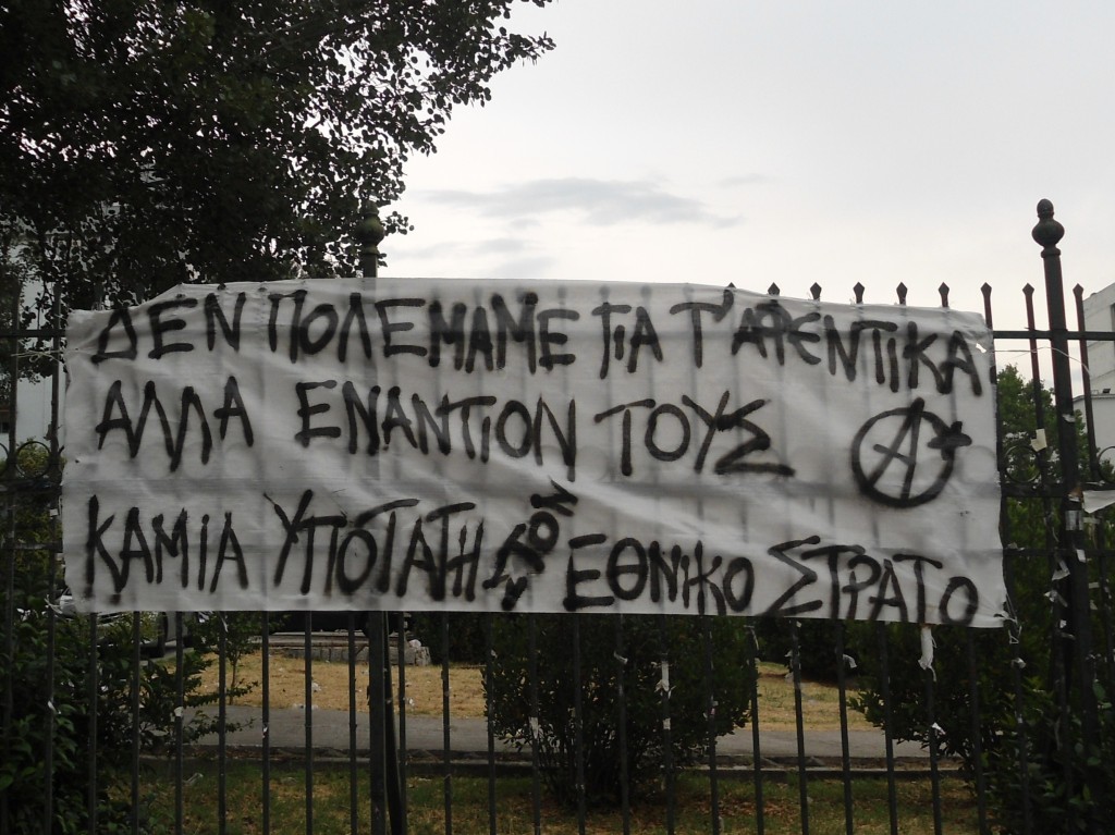 πανεπιστημια